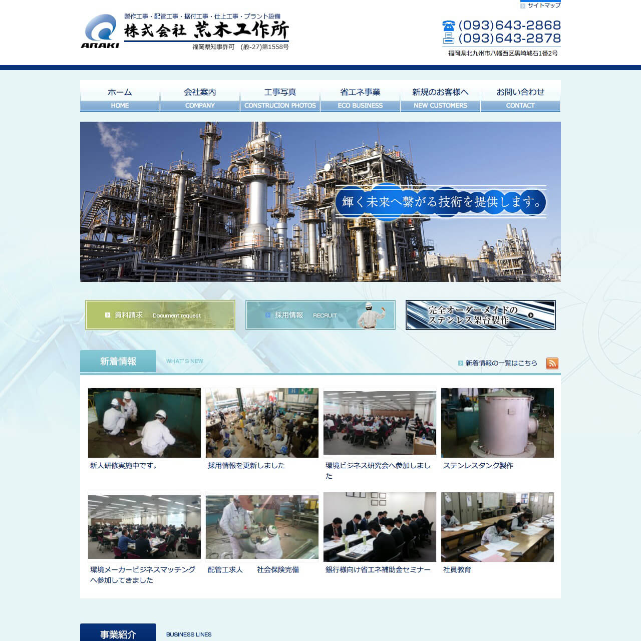 設備工事会社サイトイメージ