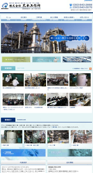 設備工事会社様 サイトイメージ