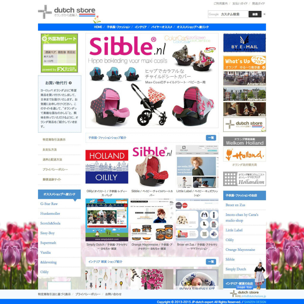 海外商品個人輸入代行業様 サイトイメージ