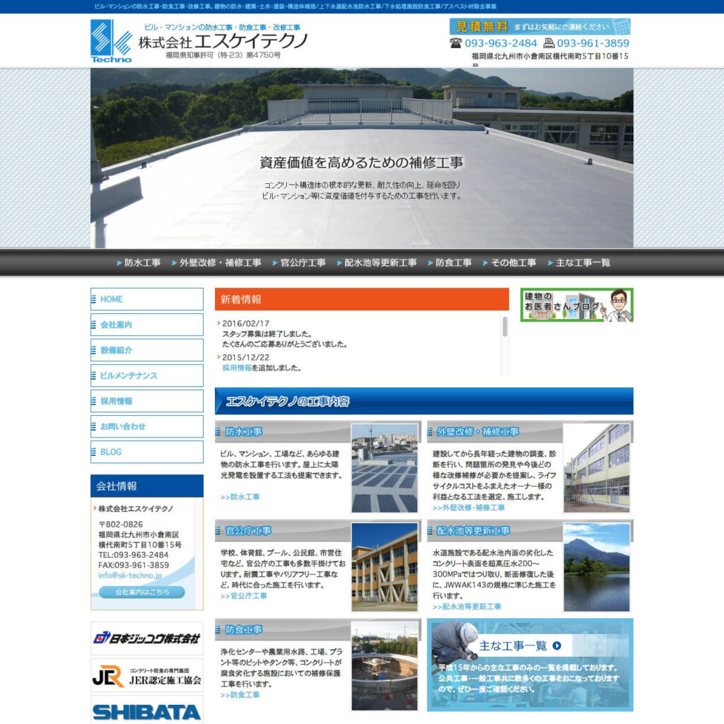 建物塗装業者様 サイトイメージ