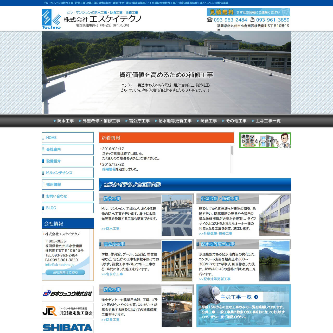 建物塗装業者サイトイメージ