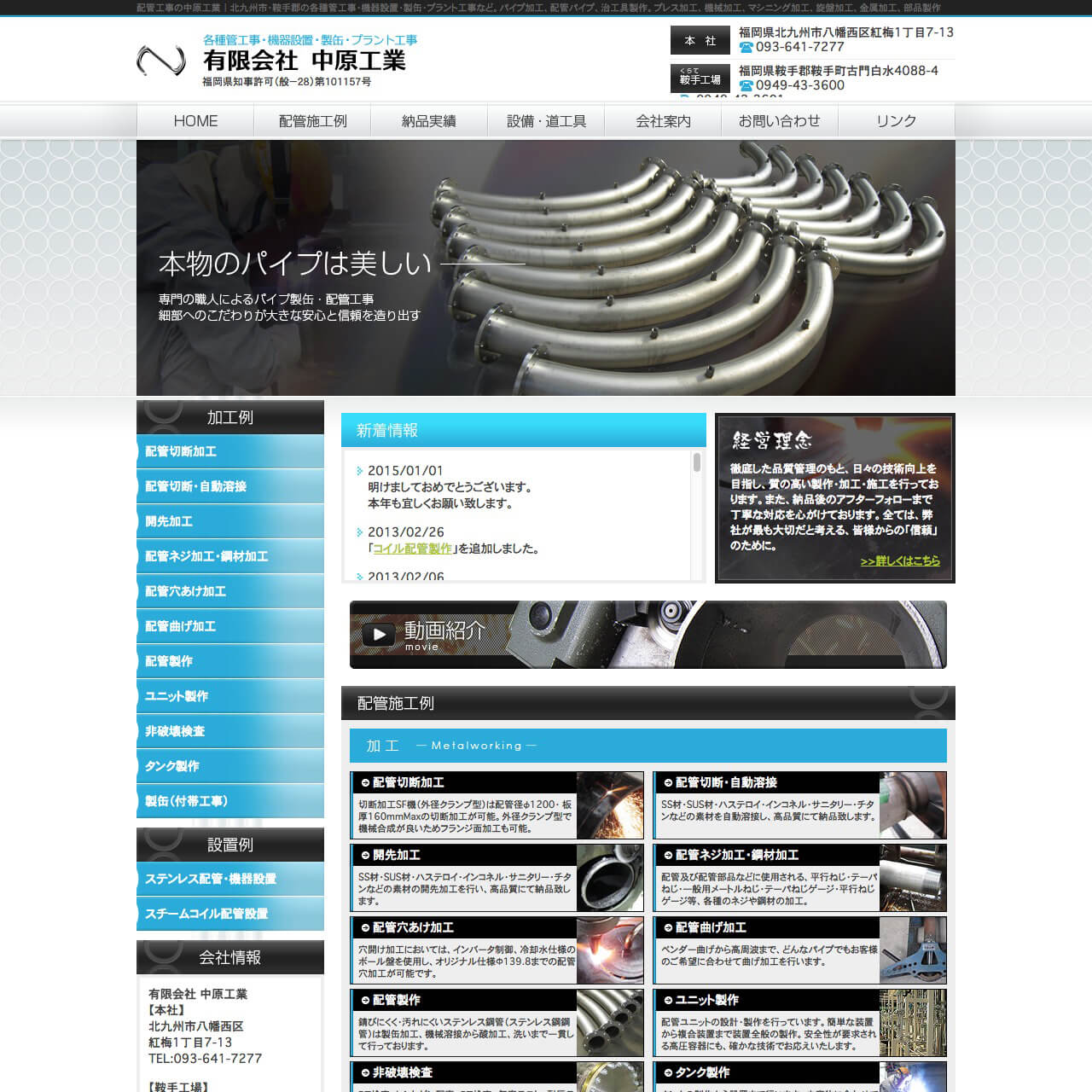 パイプ製作・配管業者サイトイメージ