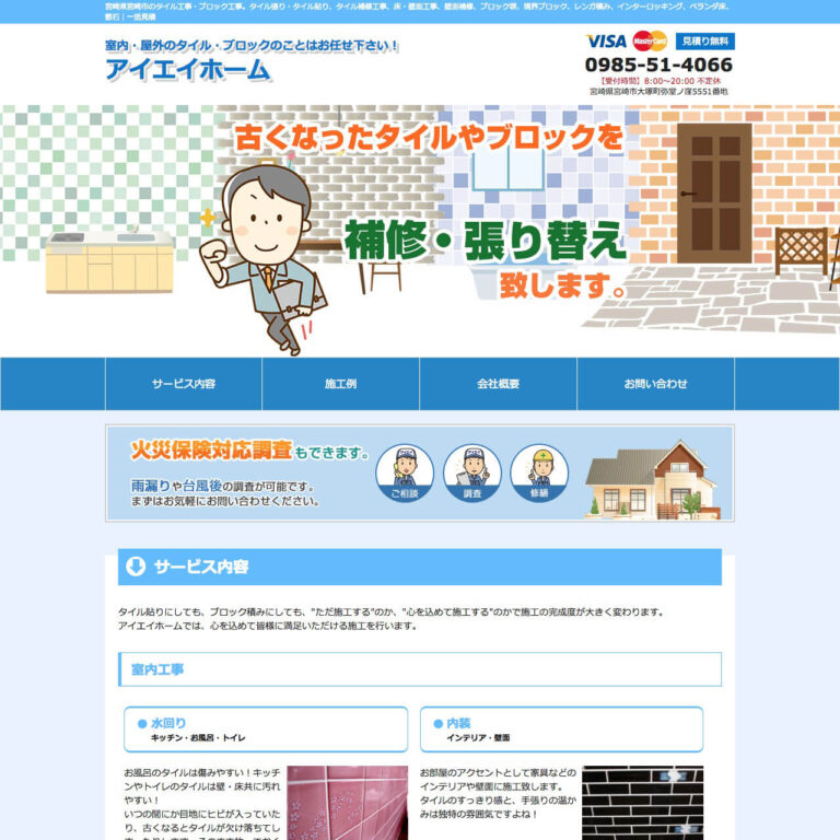 タイル・ブロック施工業者様 サイトイメージ