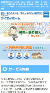 タイル・ブロック施工業者様 サイトイメージ