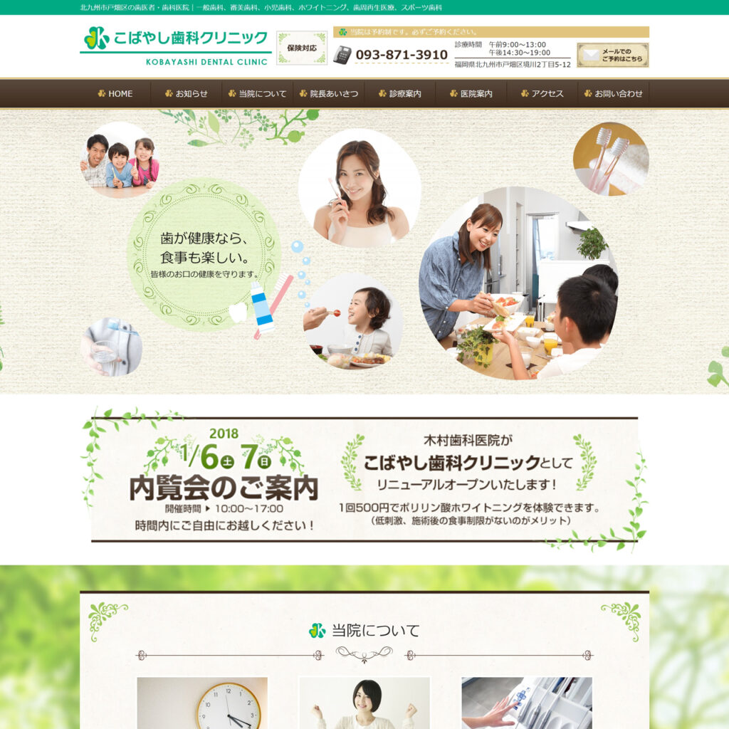 歯科医院サイトイメージ