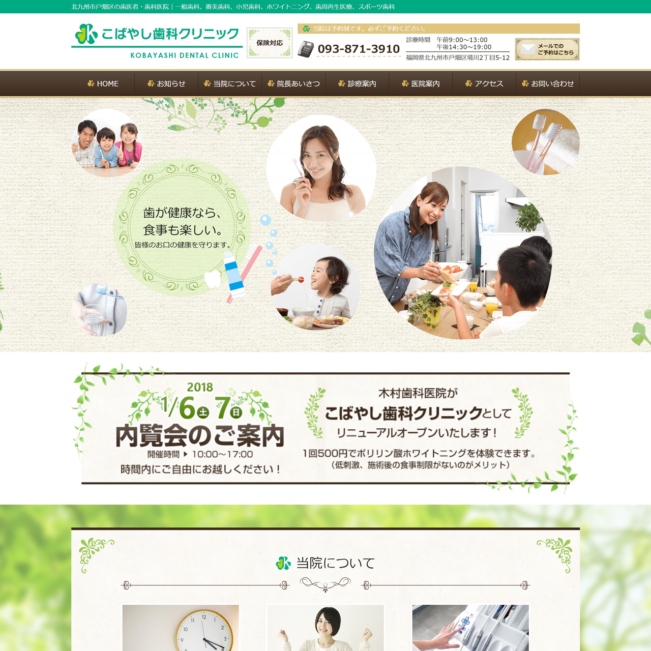 歯科医院サイトイメージ