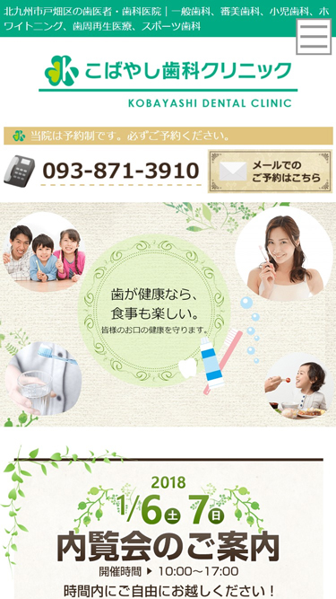歯科医院サイトイメージ