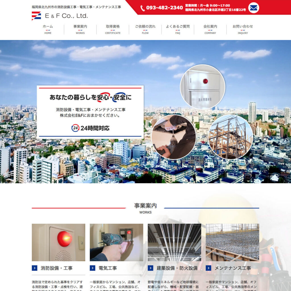電気・消火設備会社様 サイトイメージ