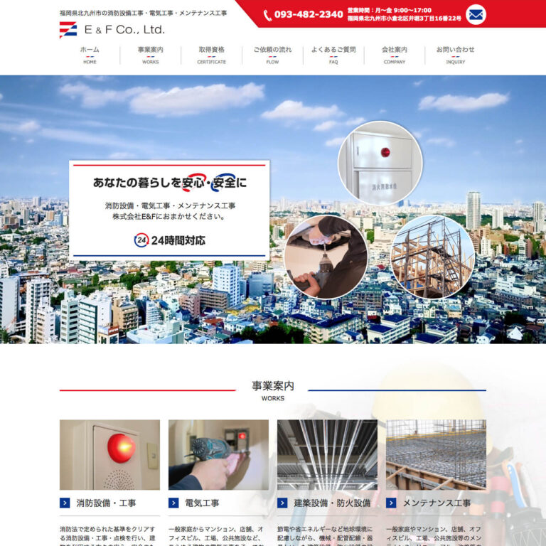 電気・消火設備会社様 サイトイメージ