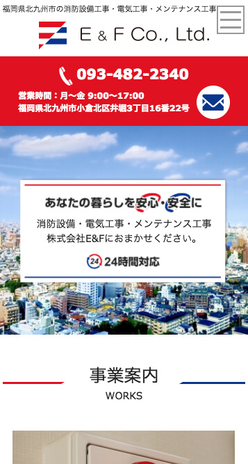 電気・消火設備会社様 サイトイメージ