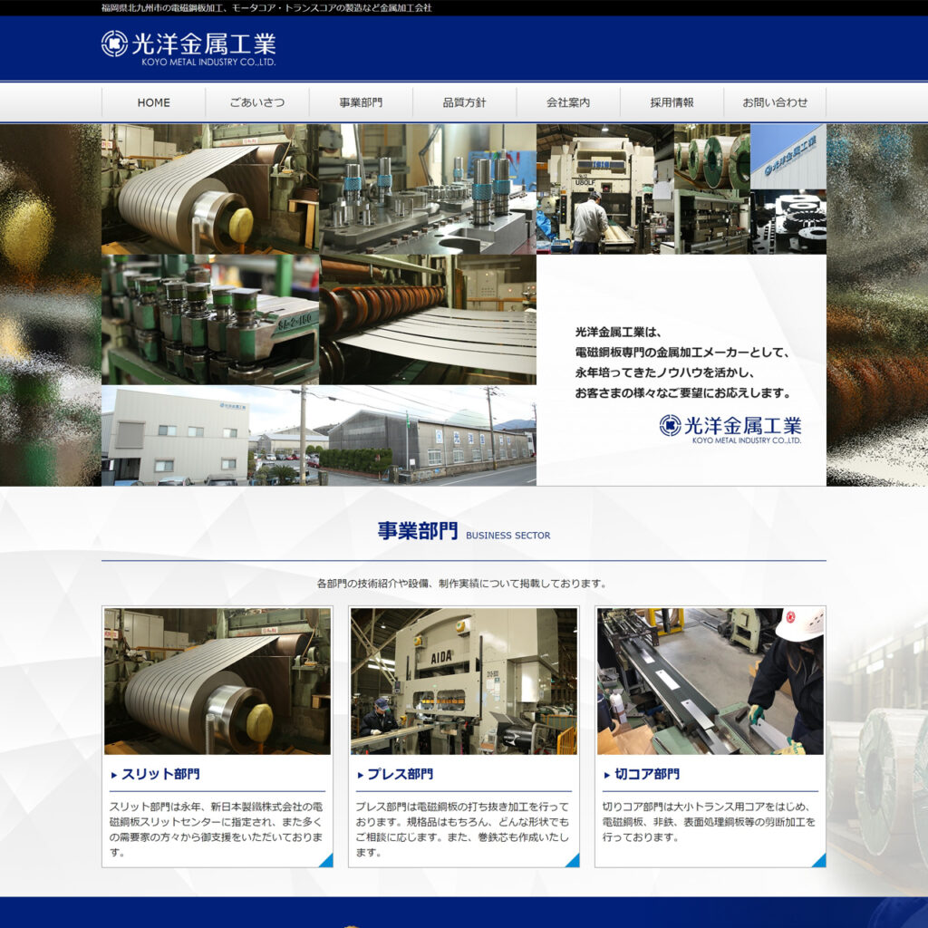 金属加工会社様 サイトイメージ