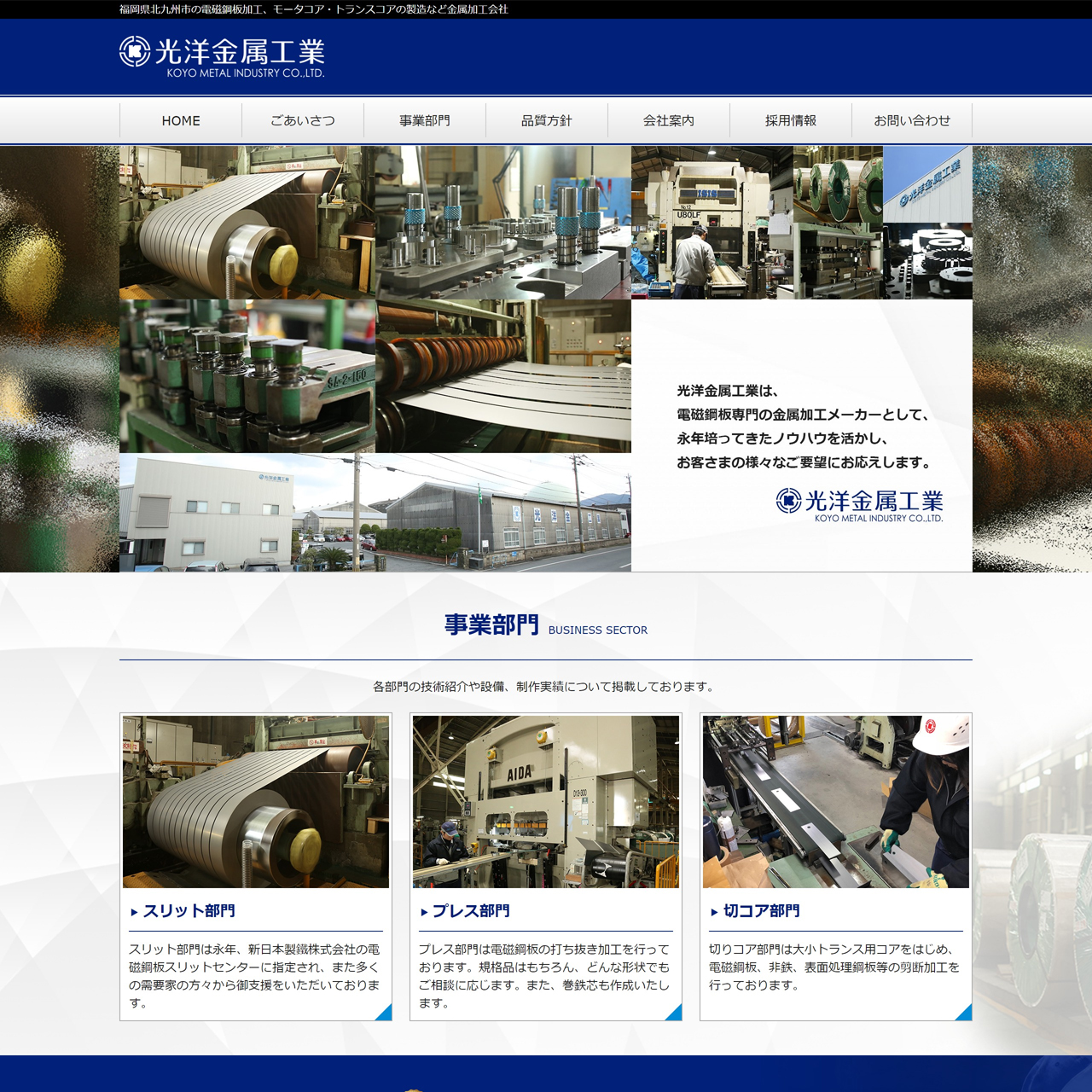 金属加工会社サイトイメージ
