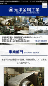 金属加工会社様 サイトイメージ