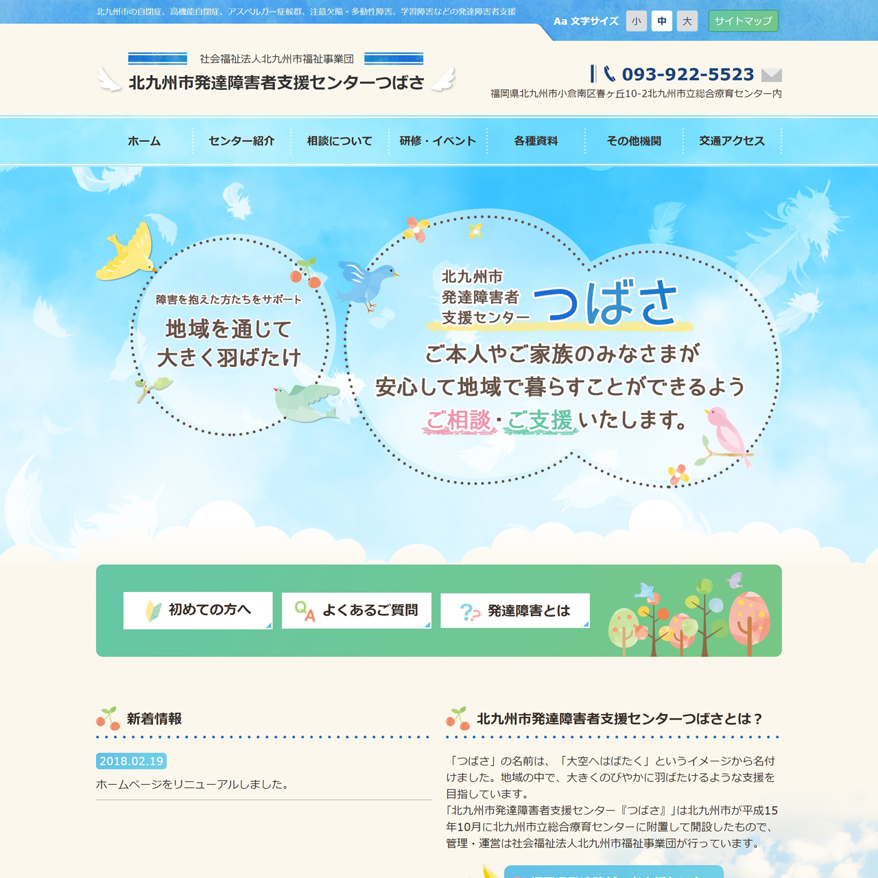 福祉施設様 サイトイメージ