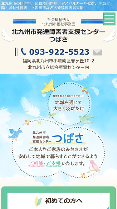 福祉施設サイトイメージ