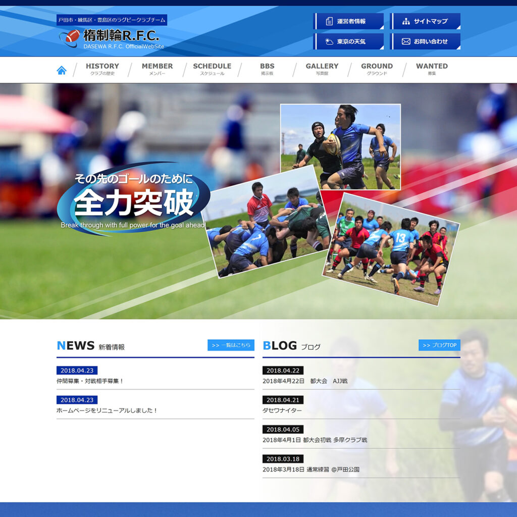 ラグビーチームサイトイメージ