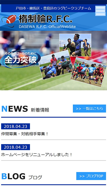 ラグビーチームサイトイメージ