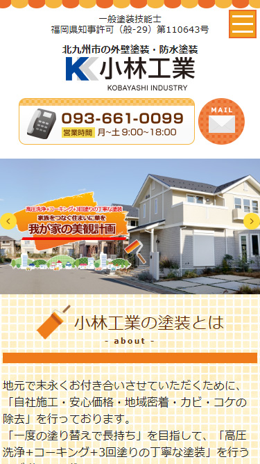 塗装業サイトイメージ