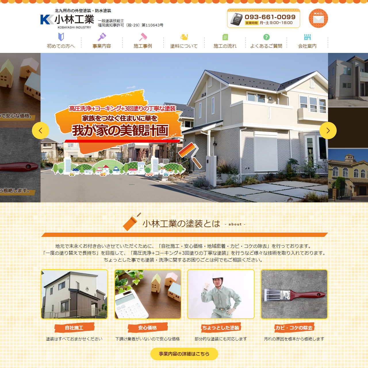 塗装業サイトイメージ