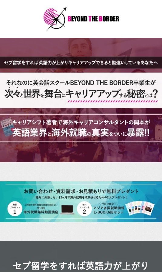 海外英語学校サイトイメージ