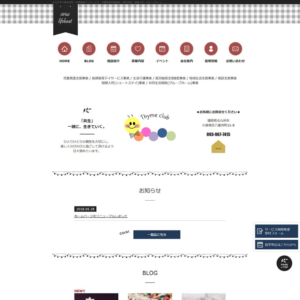 福祉施設サイトイメージ