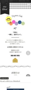 福祉施設様 サイトイメージ