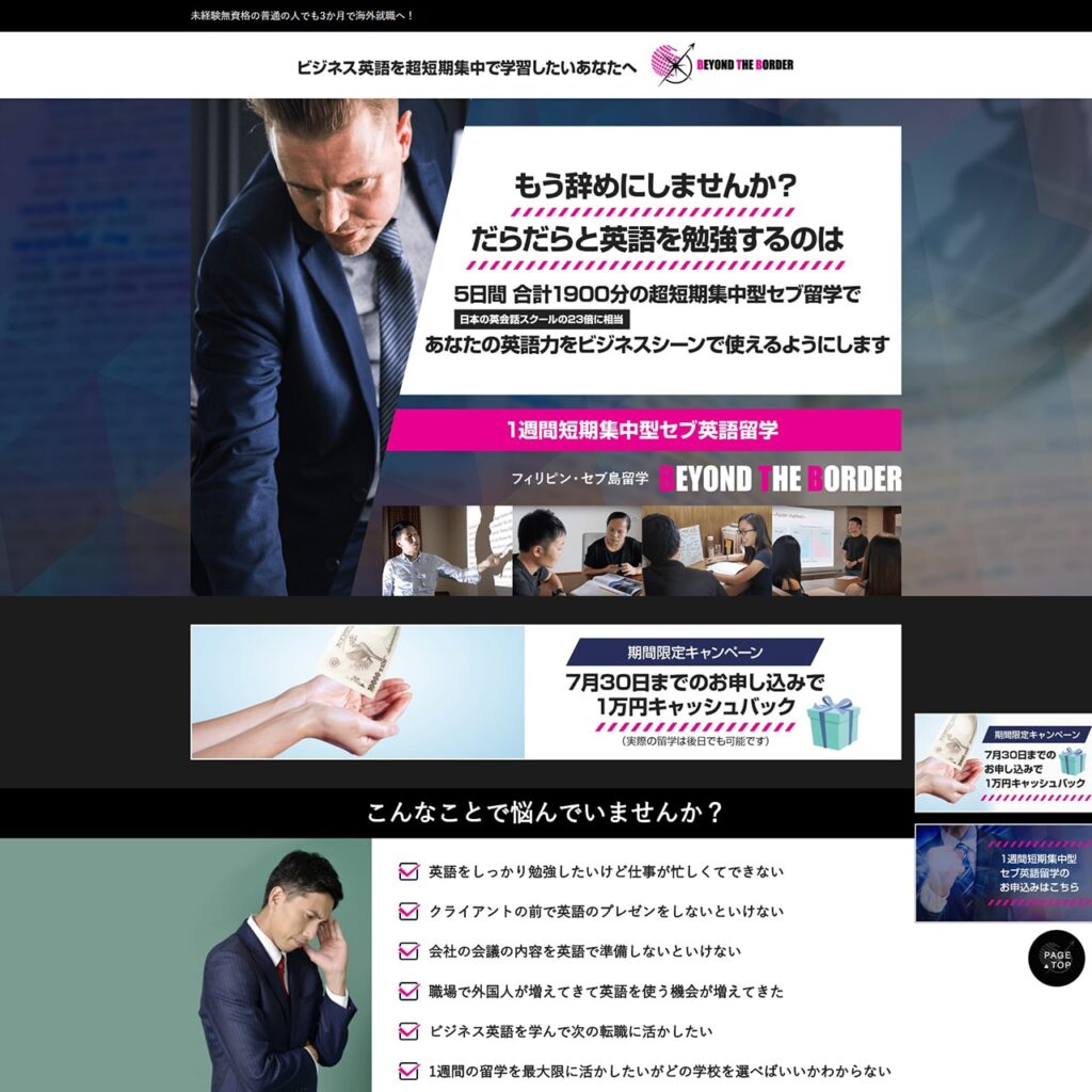 海外英語学校様 サイトイメージ