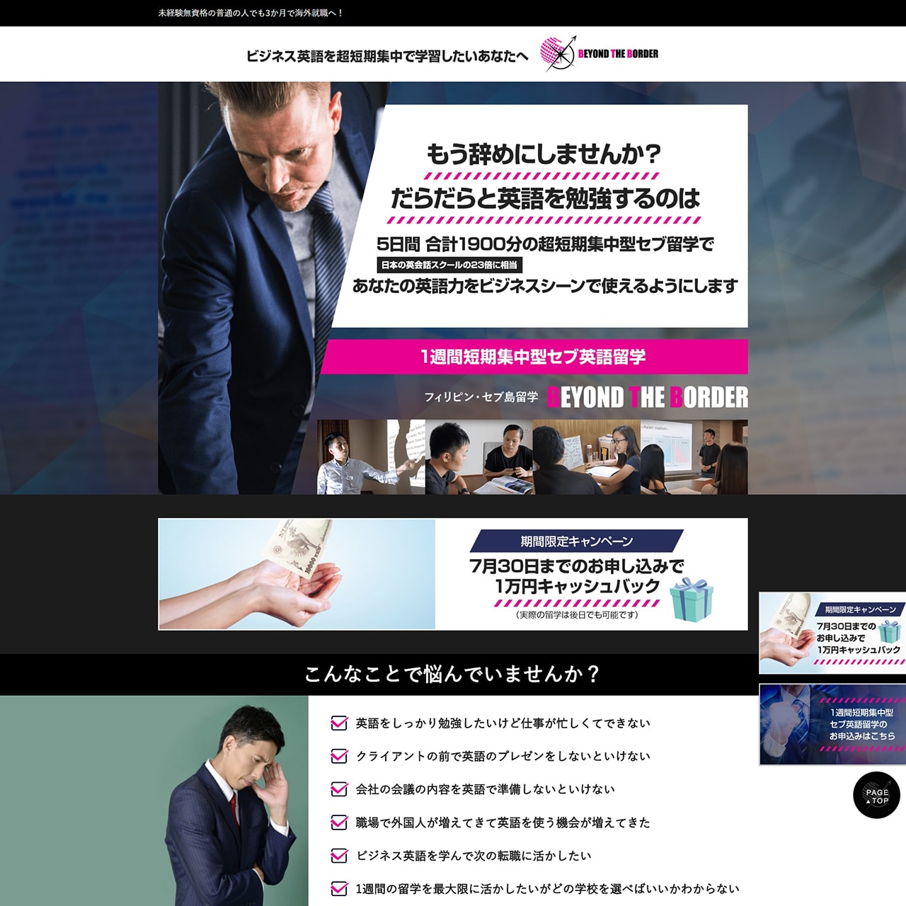 海外英語学校サイトイメージ
