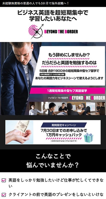 海外英語学校サイトイメージ