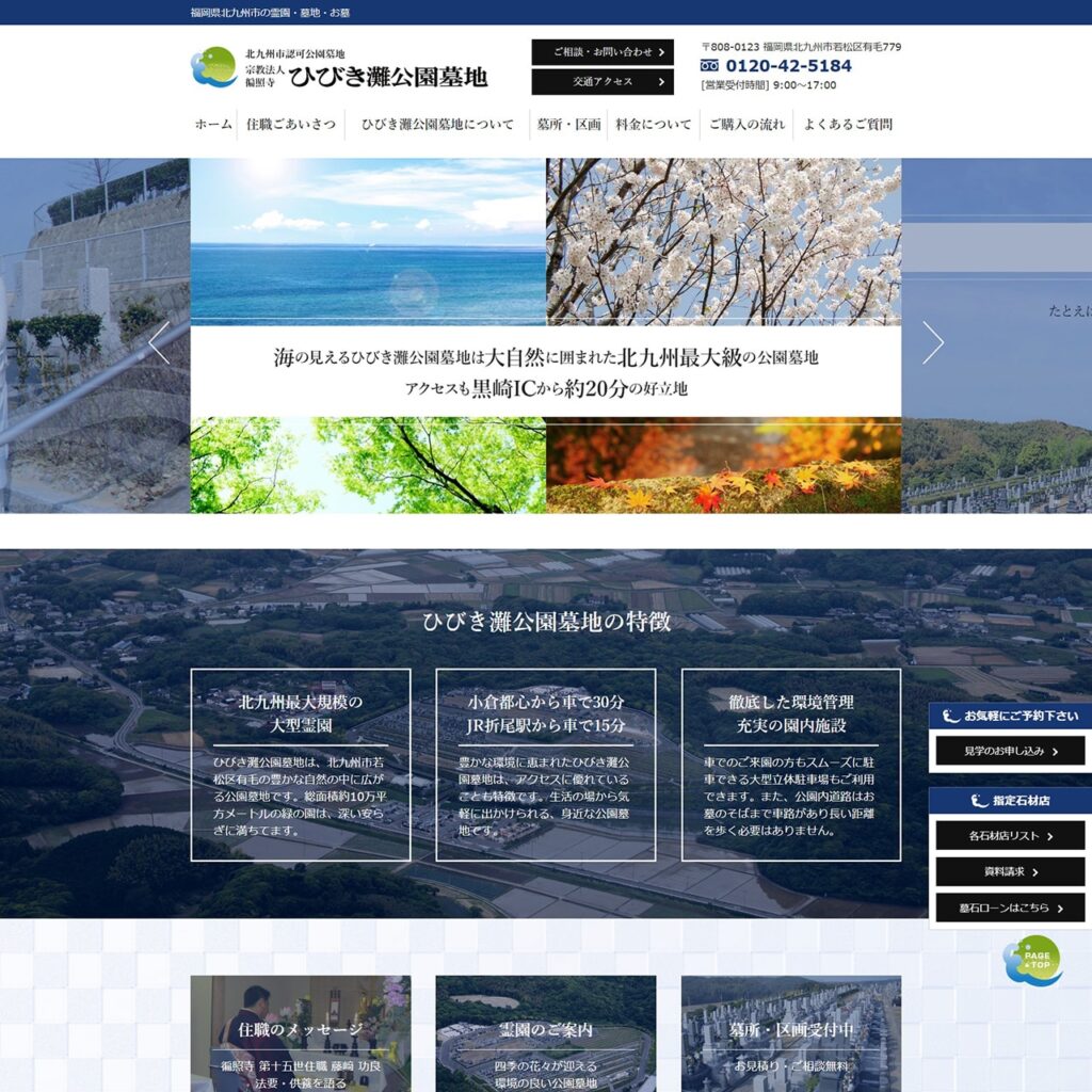 霊園サイトイメージ
