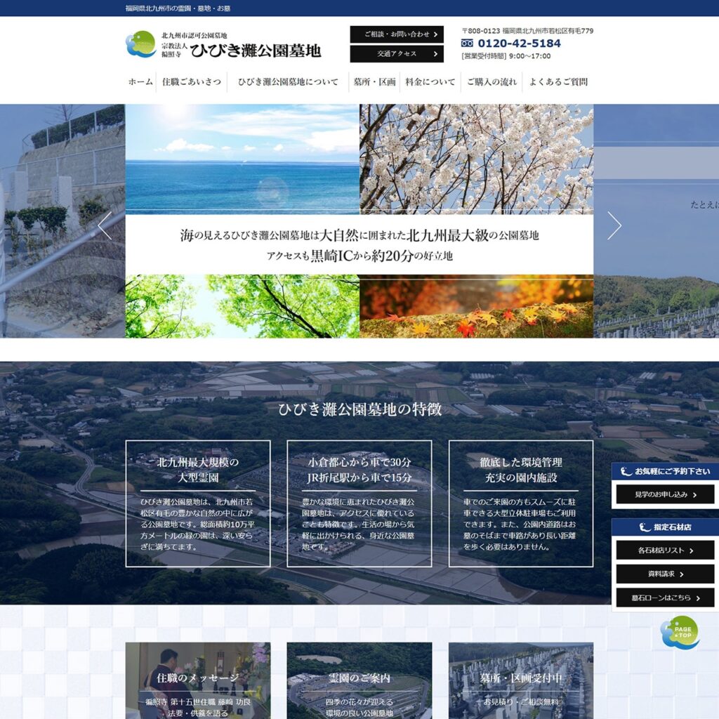 霊園様 サイトイメージ