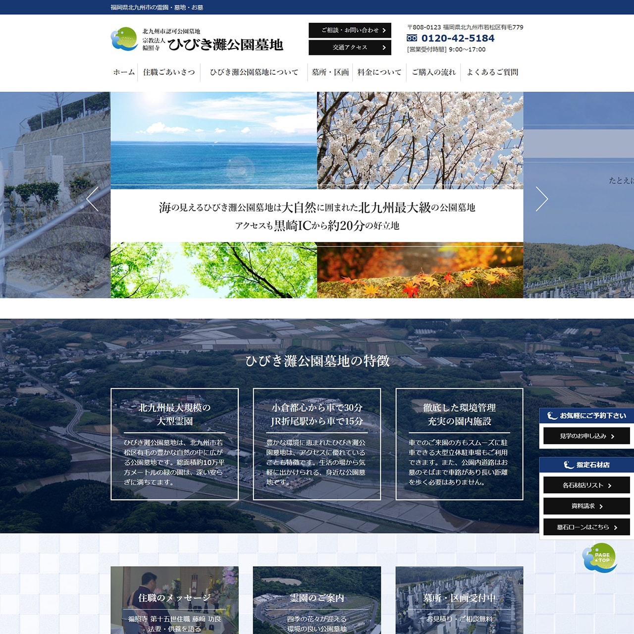 霊園様 サイトイメージ