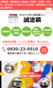 住宅塗装業サイトイメージ