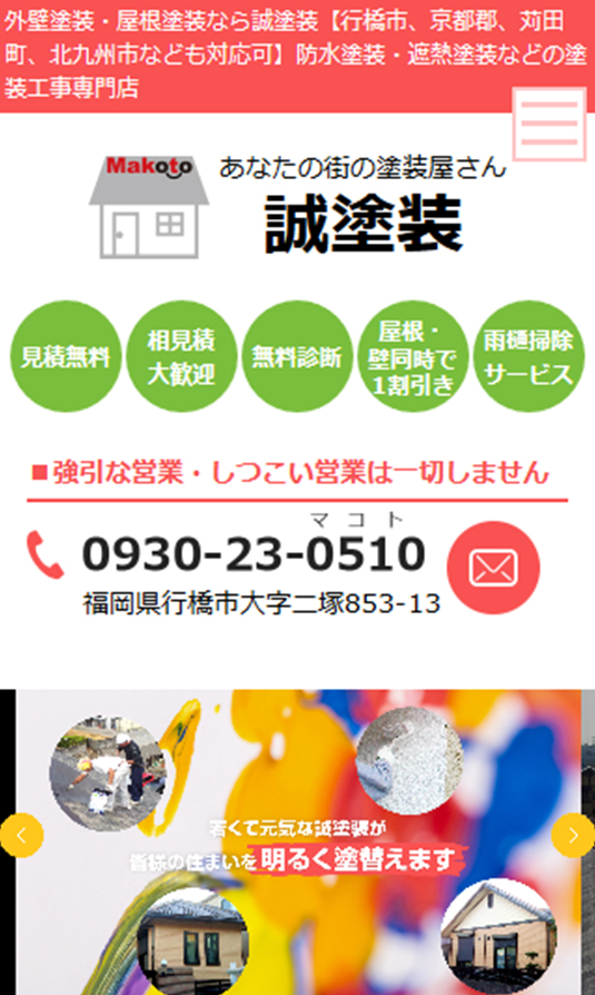 住宅塗装業サイトイメージ