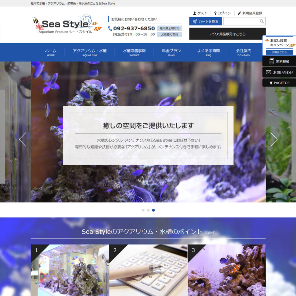水槽・アクアリウムのレンタル事業様 サイトイメージ