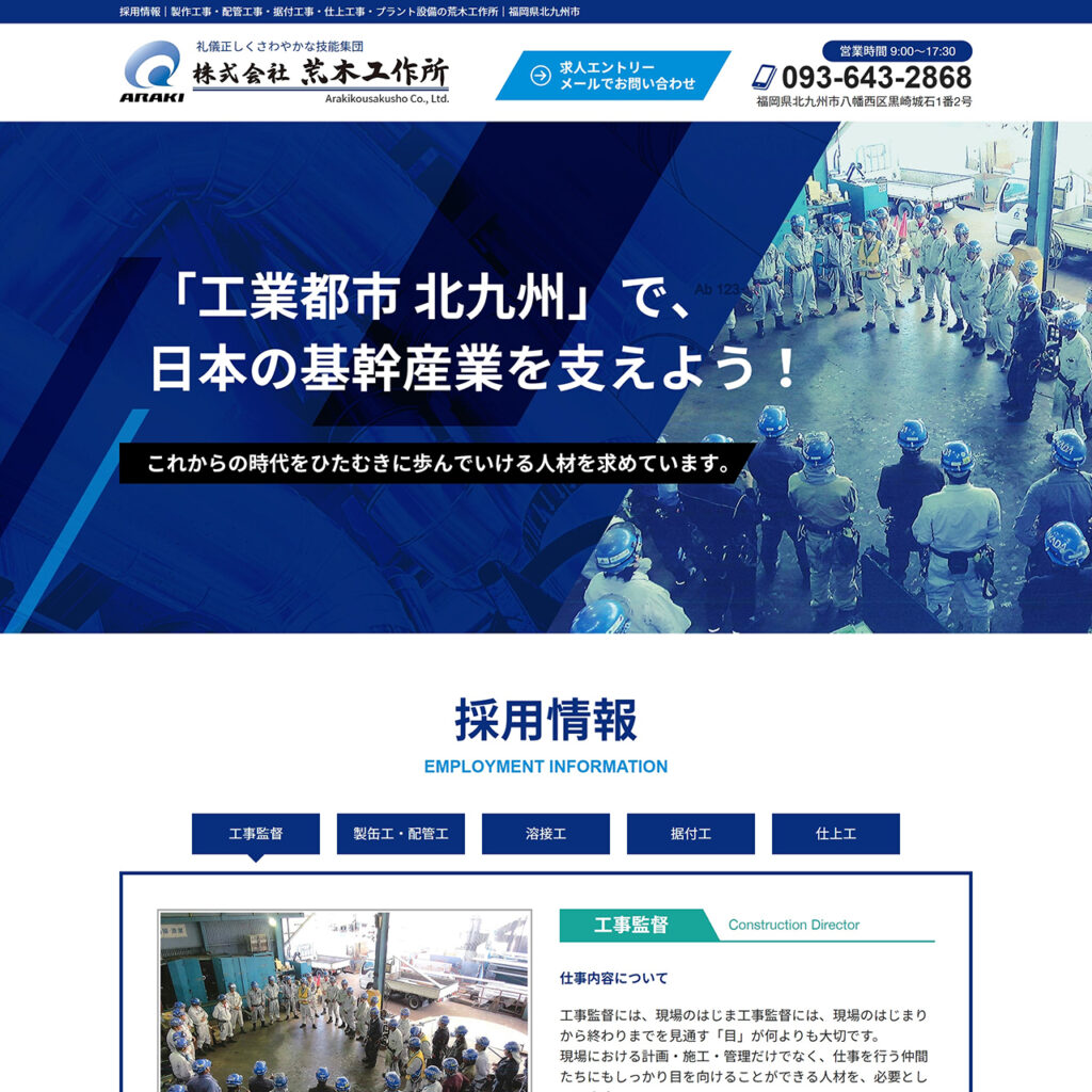 製造業（採用）様 サイトイメージ