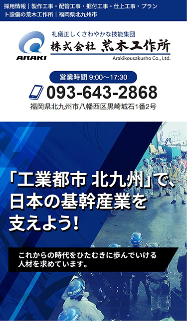 製造業（採用）様 サイトイメージ