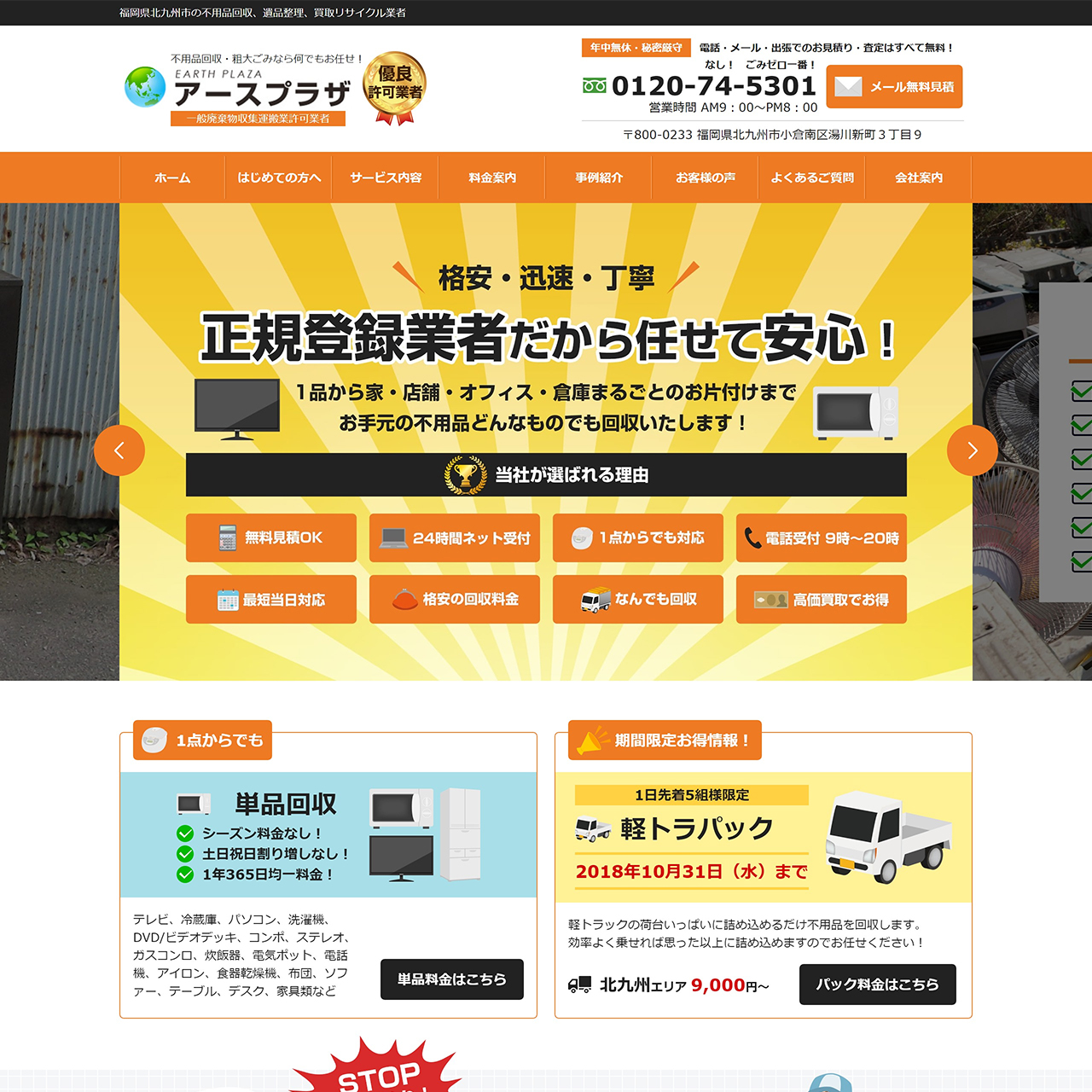 不用品回収業者様 サイトイメージ