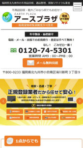 不用品回収業者サイトイメージ