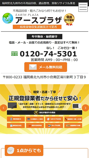 不用品回収業者様 サイトイメージ