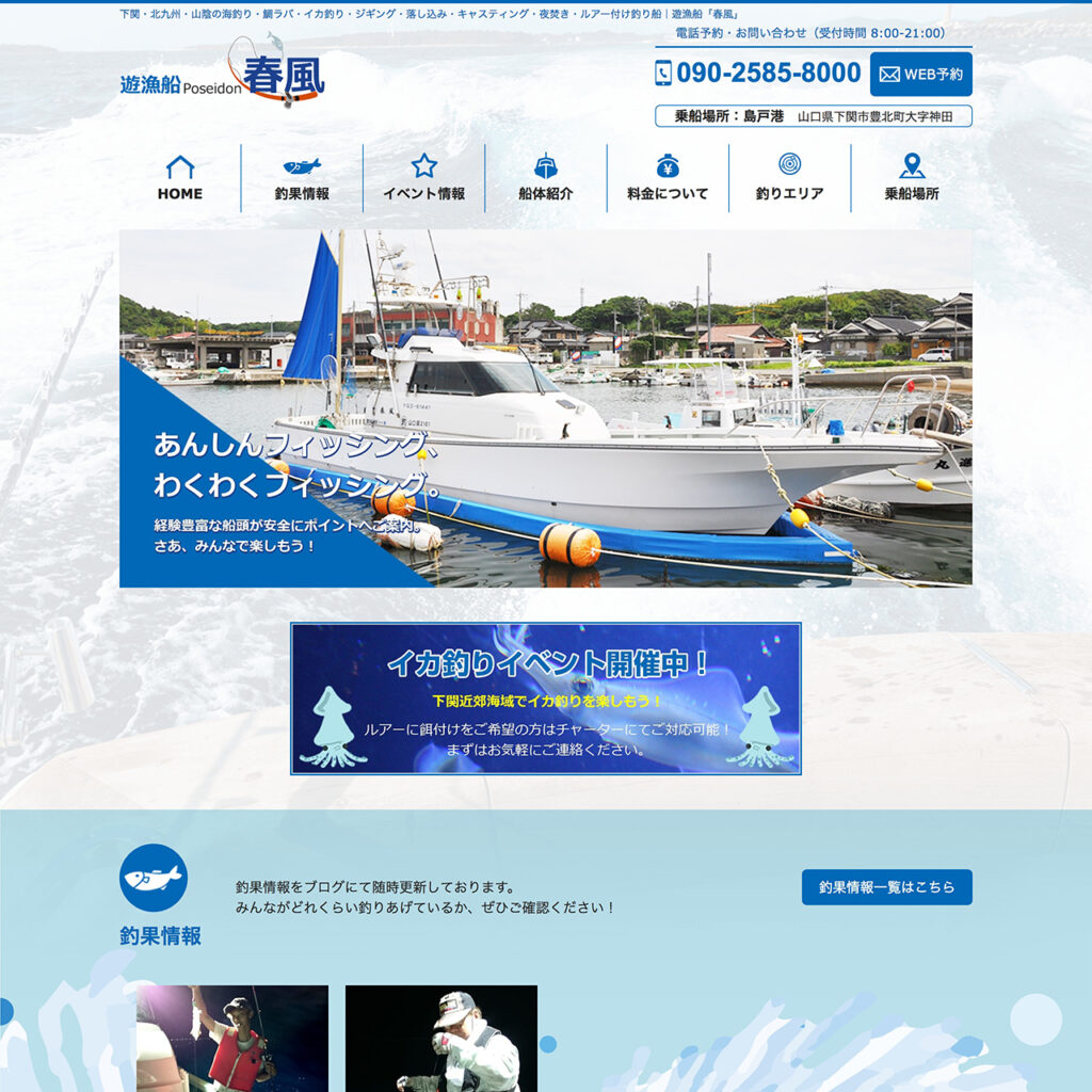 つり漁船サイトイメージ