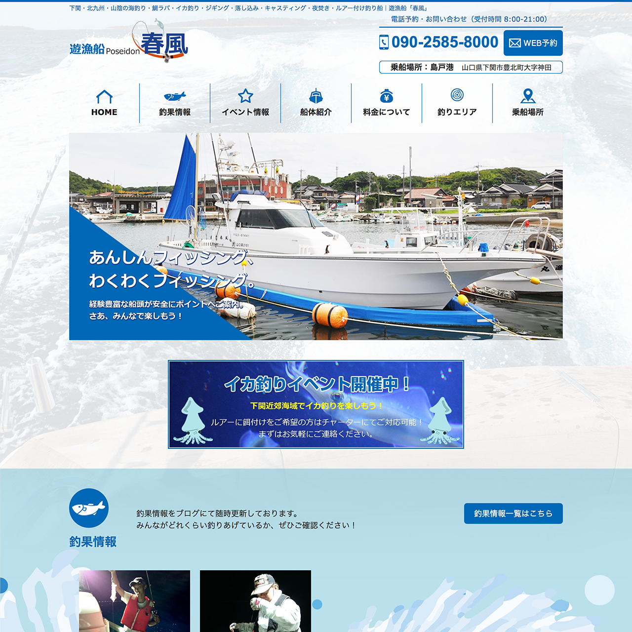 つり漁船サイトイメージ