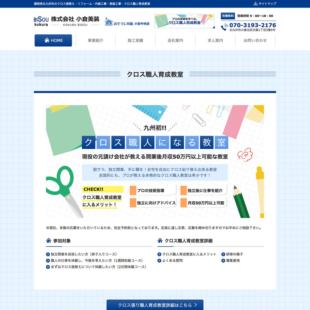 内装業者サイトイメージ