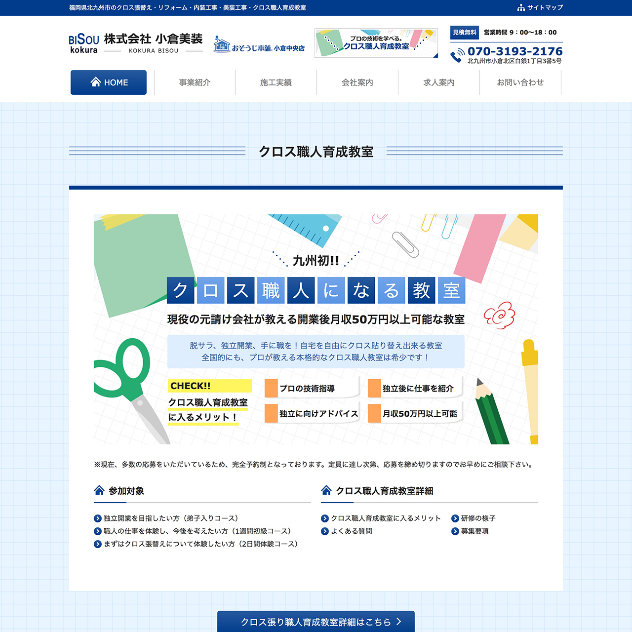 内装業者サイトイメージ