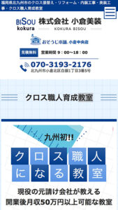 内装業者サイトイメージ