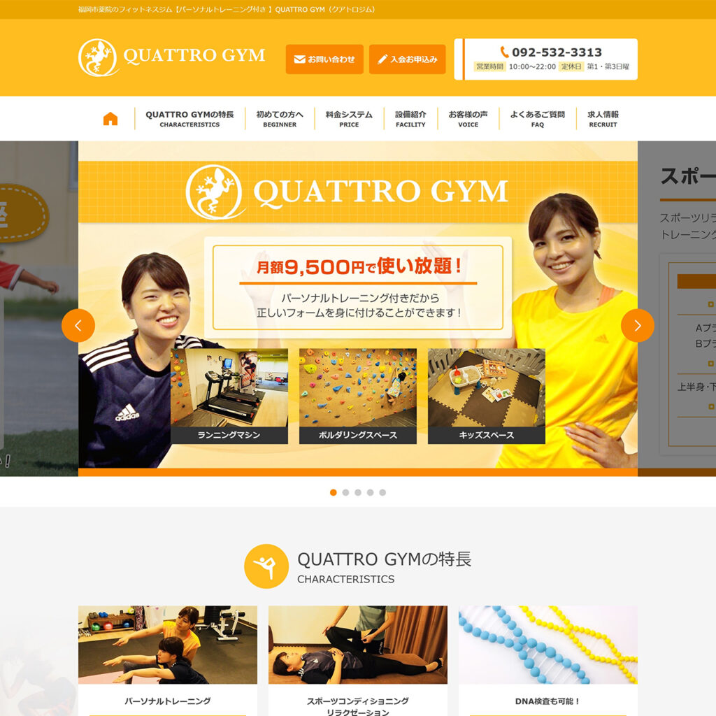フィットネスジム様 サイトイメージ