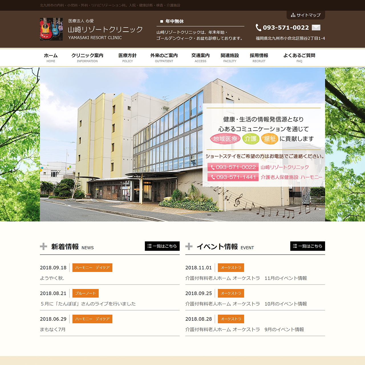 病院・高齢者施設サイトイメージ