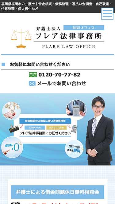 弁護士事務所様 サイトイメージ