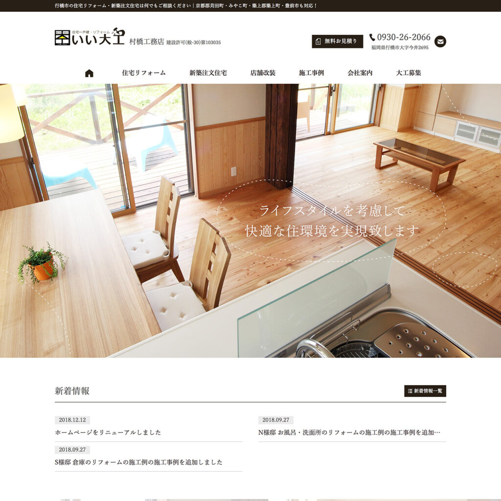 工務店サイトイメージ