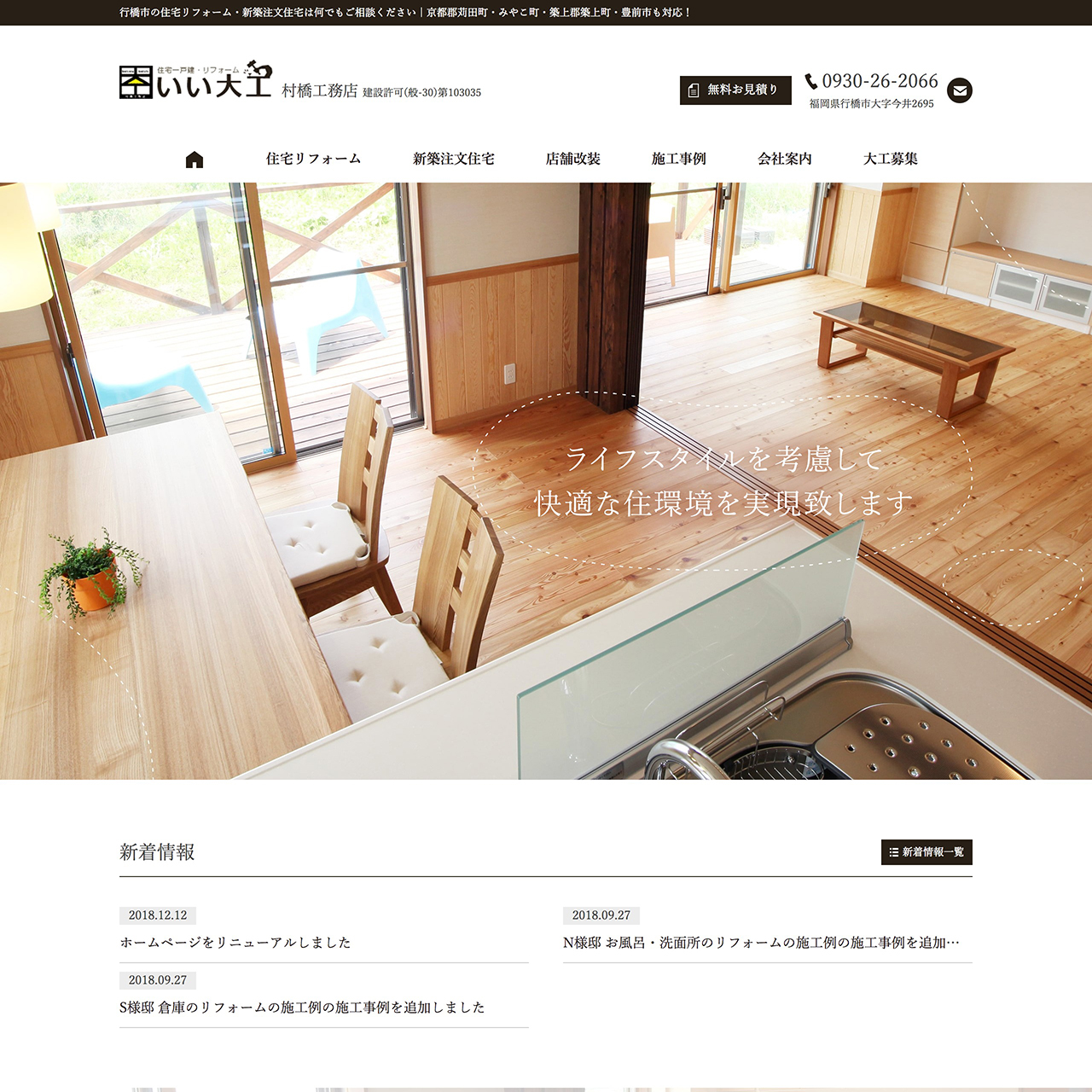 工務店サイトイメージ